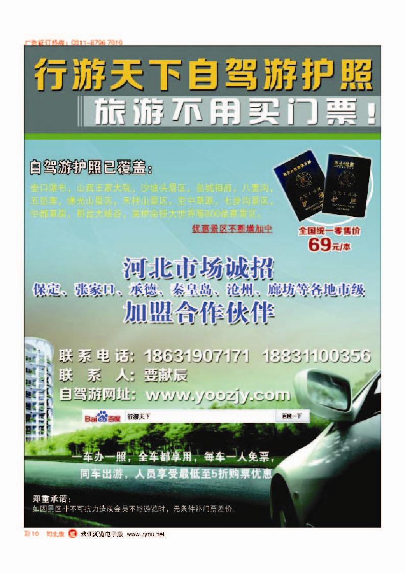 彩10 行游天下自驾游护照