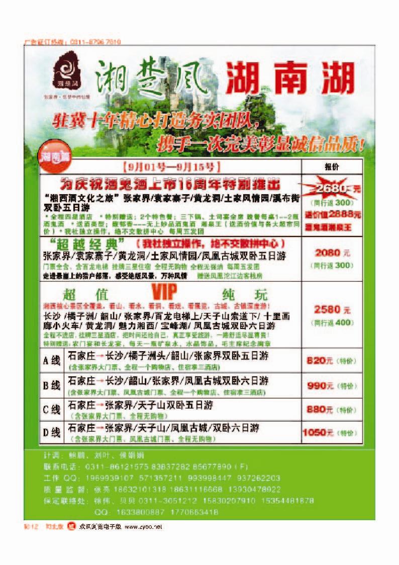 彩12 湘楚风 湖南湖北同业中心