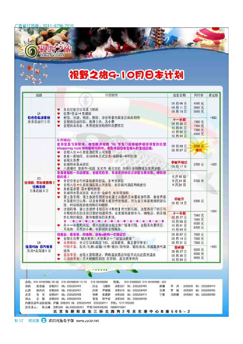 彩12 视野之旅