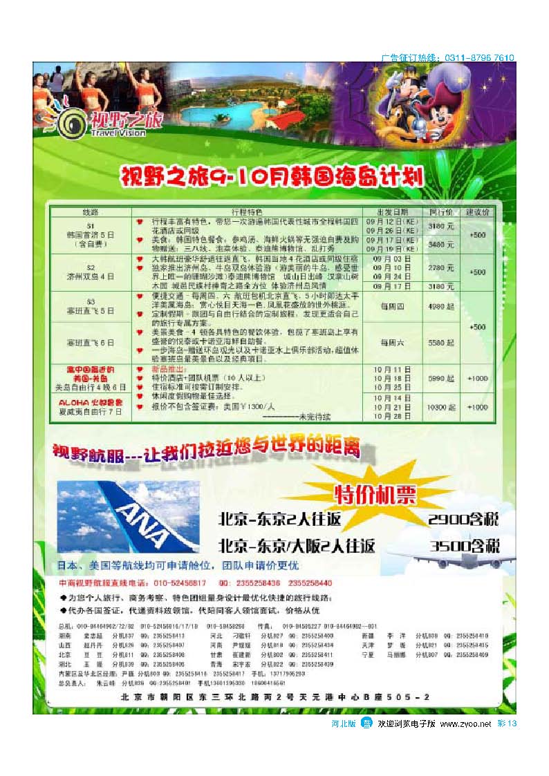 彩13 视野之旅