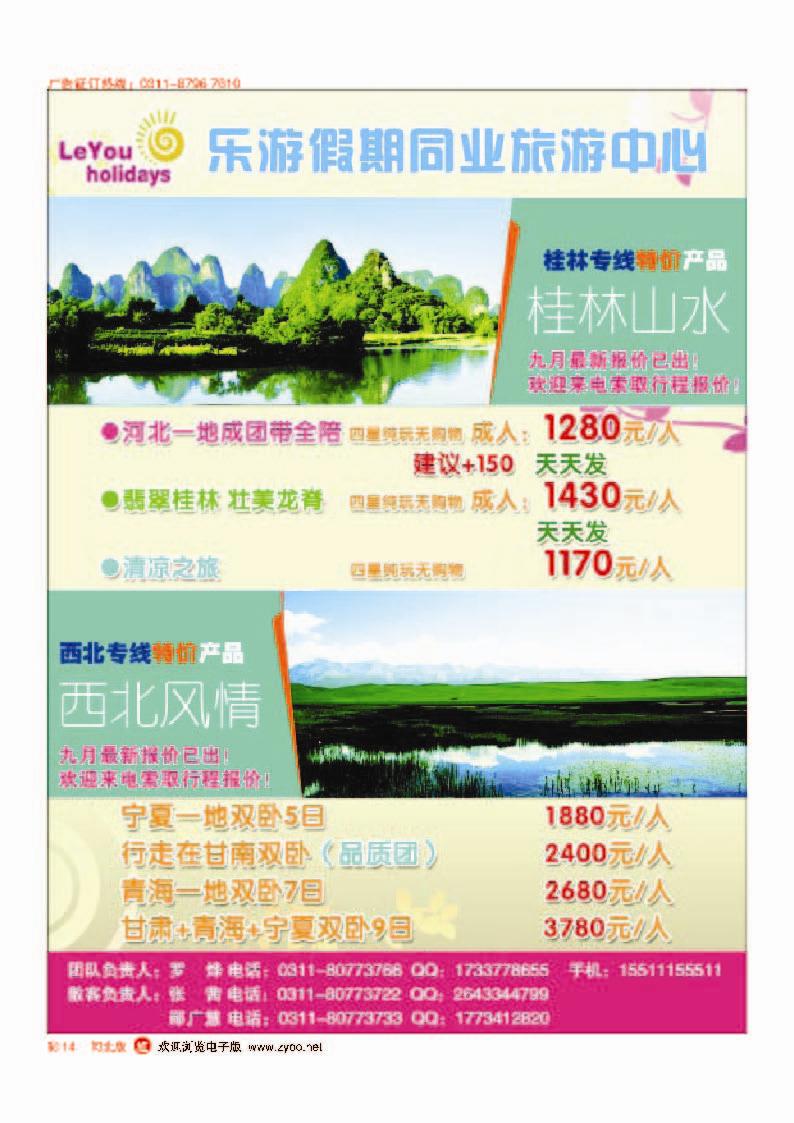 彩14 乐游假期 桂林 西北专线