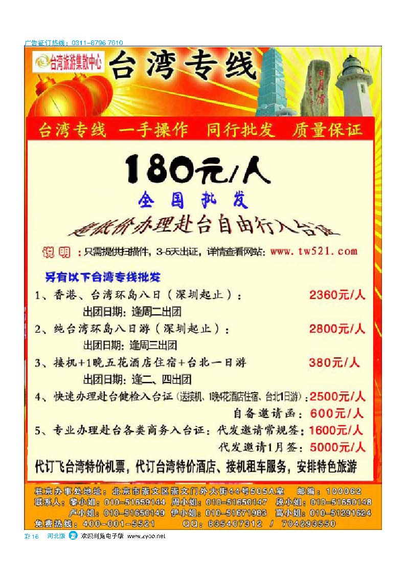 彩16 海峡假期