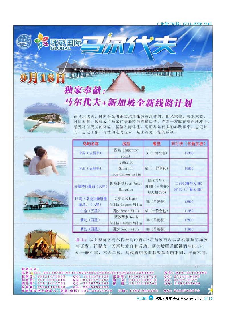 彩19 北京中国国际旅行社有限公司 环游国际 东南亚海岛一手批发