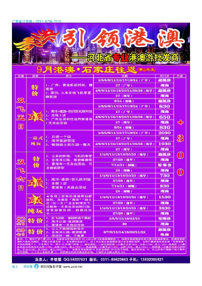 彩2 河北航空集团天鹅国旅 引领港澳