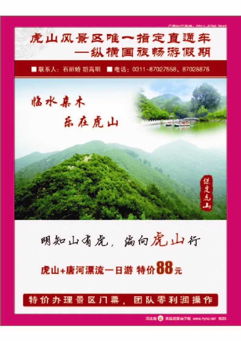 彩23 保定曲阳虎山