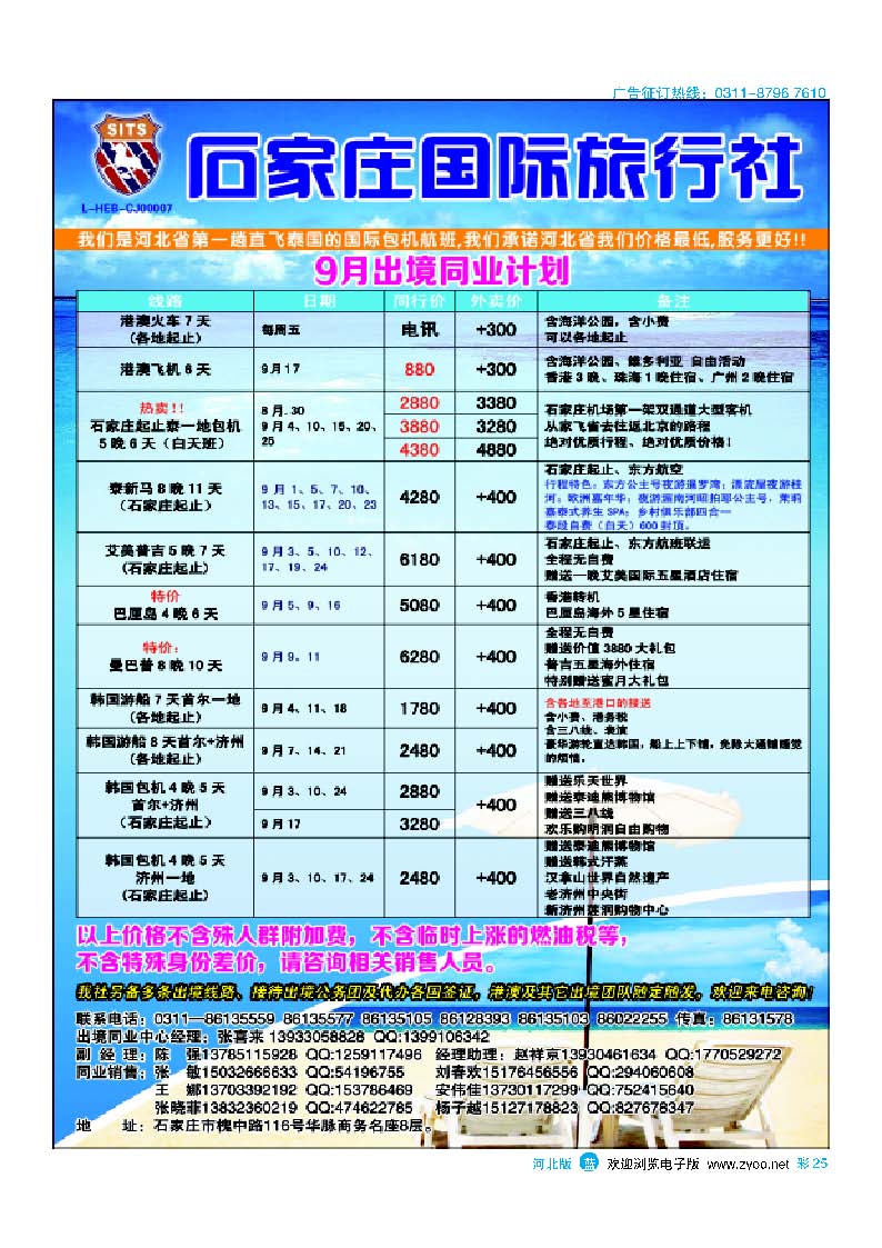 彩25 石家庄国际旅行社