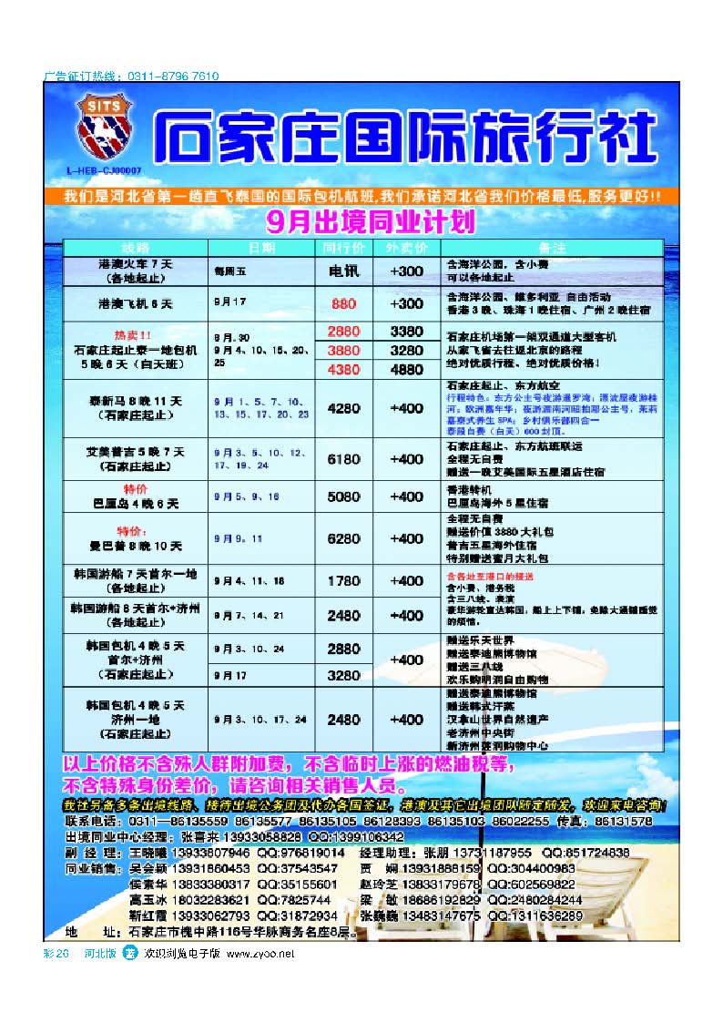 彩26 石家庄国际旅行社