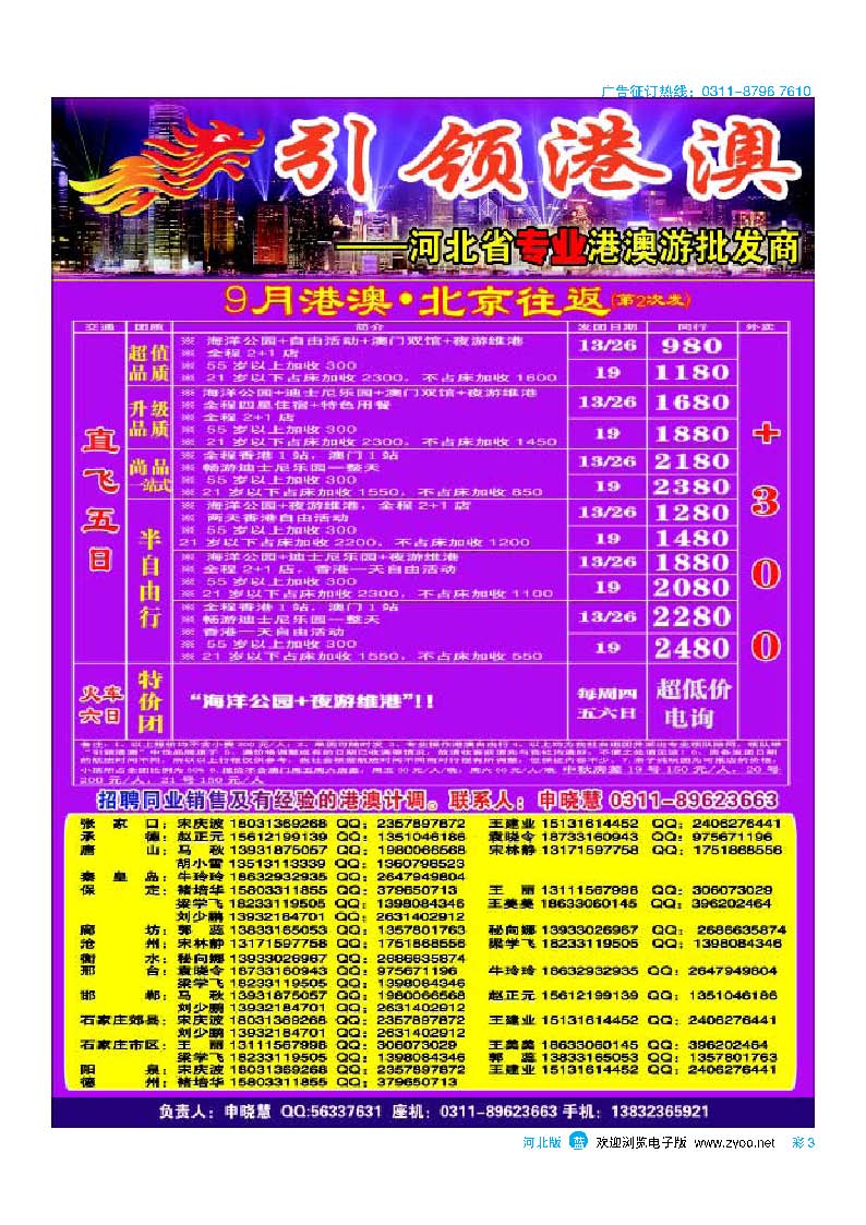 彩3 河北航空集团天鹅国旅 引领港澳