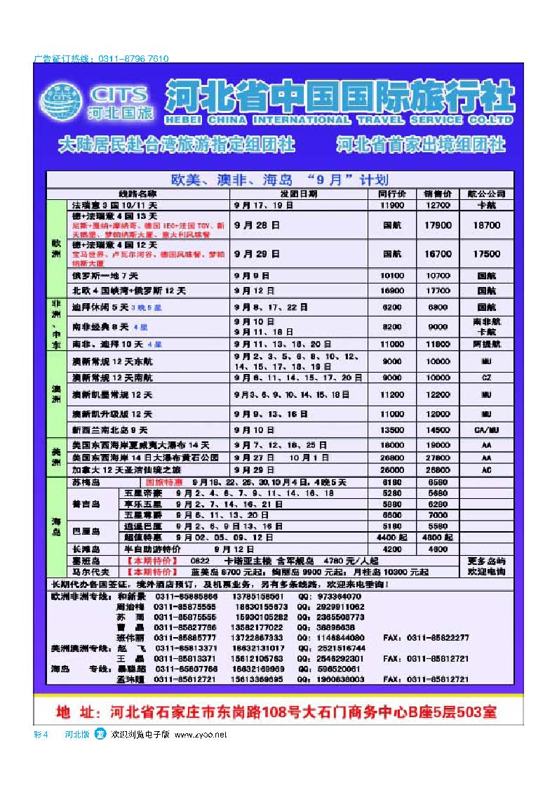彩4 河北省中国国际旅行社