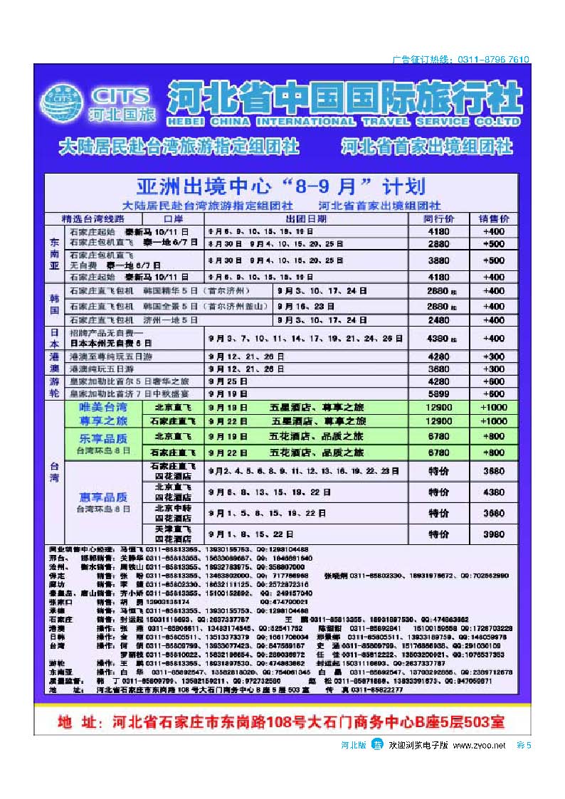 彩5 河北省中国国际旅行社