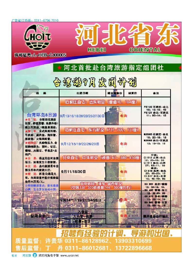 彩6 河北省东方国际旅行社