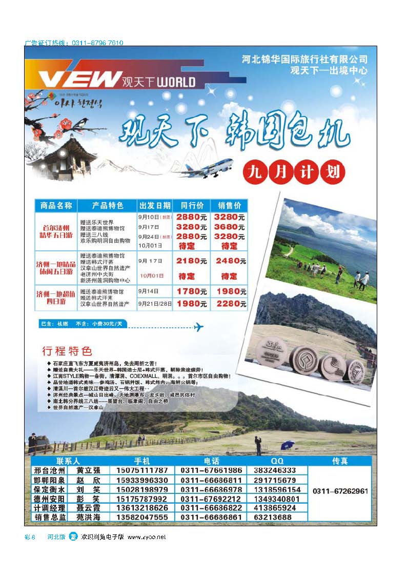 彩8 石家庄观天下 韩国包机