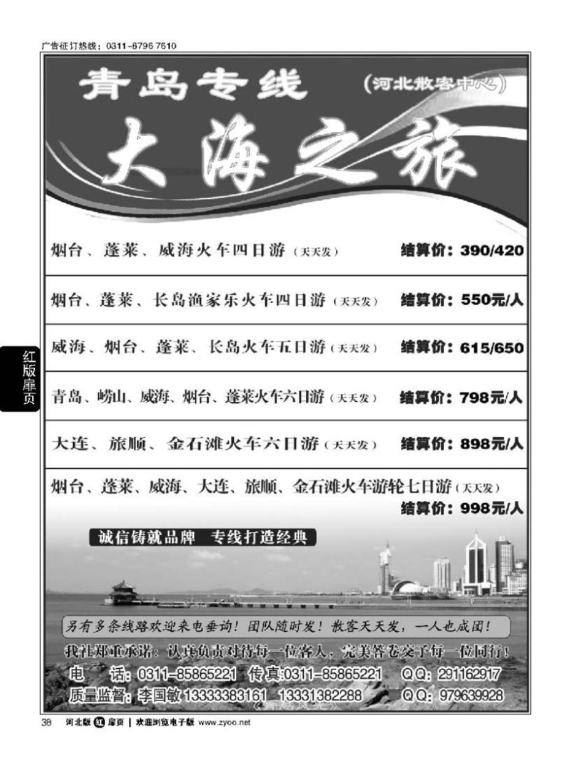 扉38 青岛专线 大海之旅（火车线)