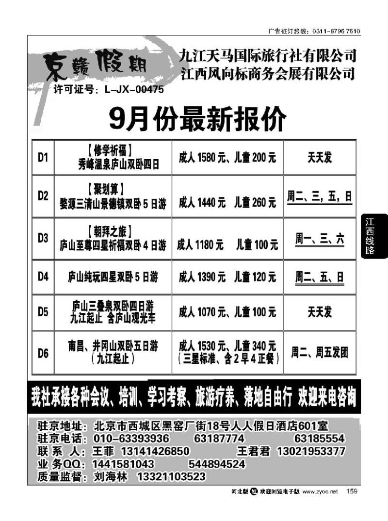 159 京赣假期