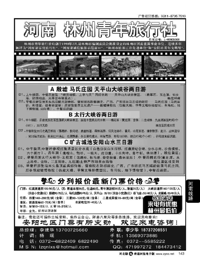 143 林州青旅 红旗渠大峡谷殷墟专业地接