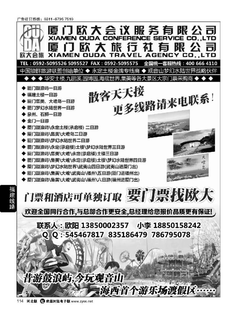 114 厦门欧大旅行社有限公司