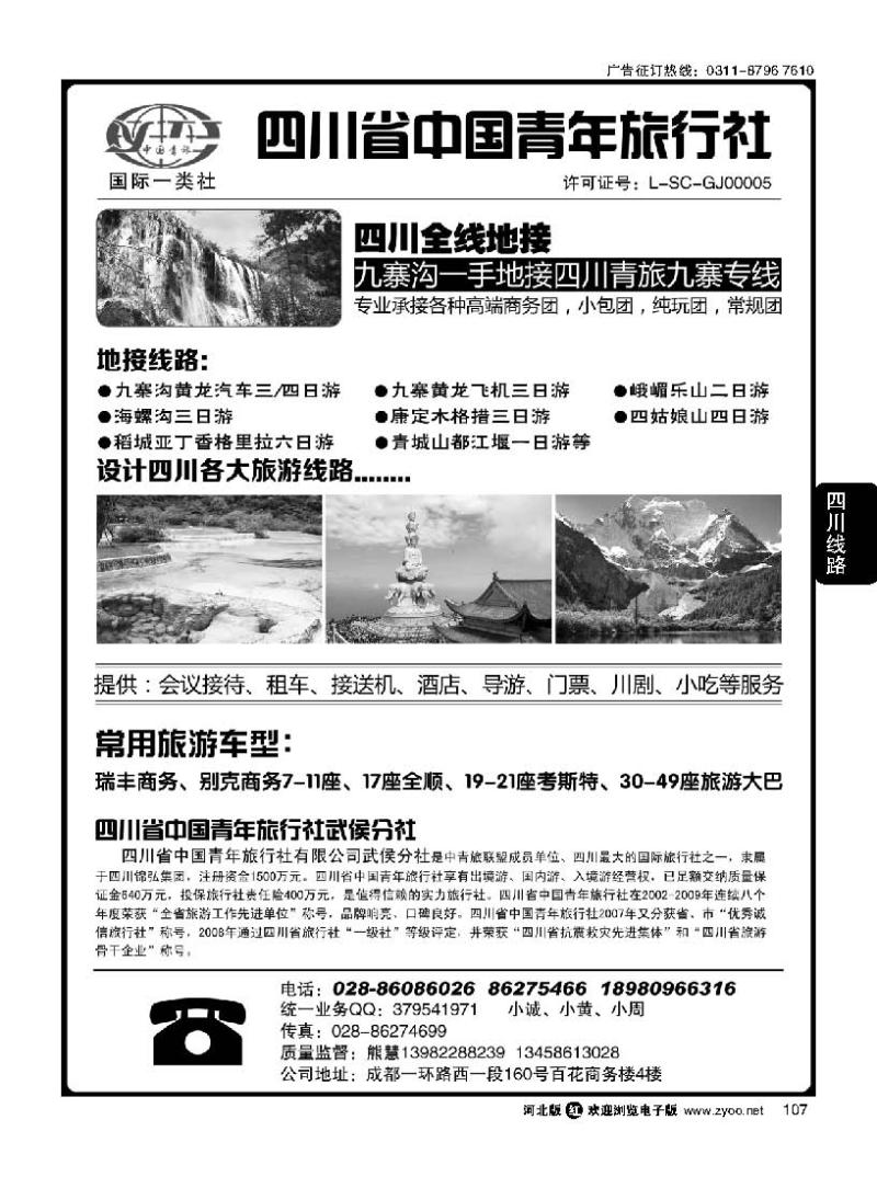 107 四川九寨黄龙峨嵋乐山全线地接
