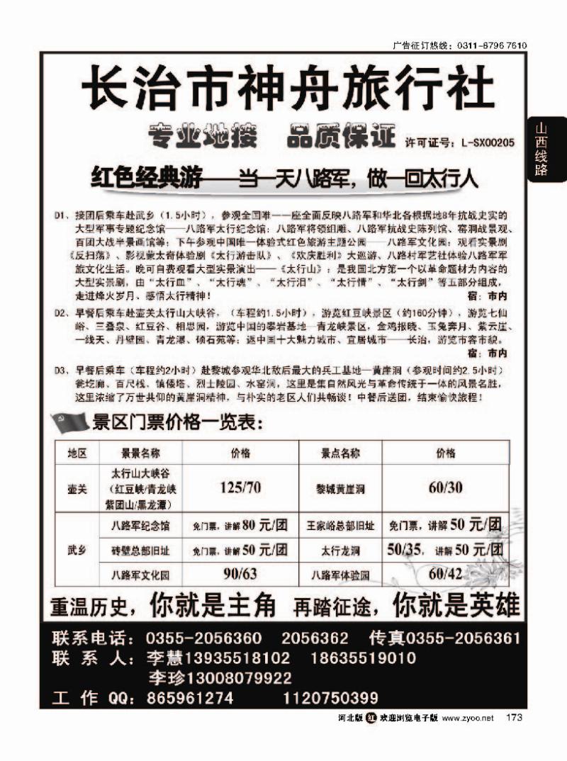 173 山西专业地接 长治神舟旅行社