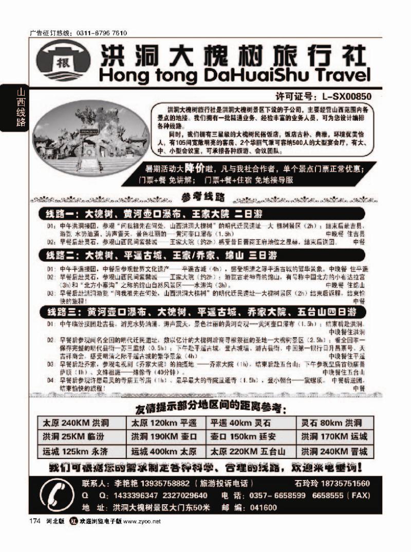 174 洪洞大槐树旅行社