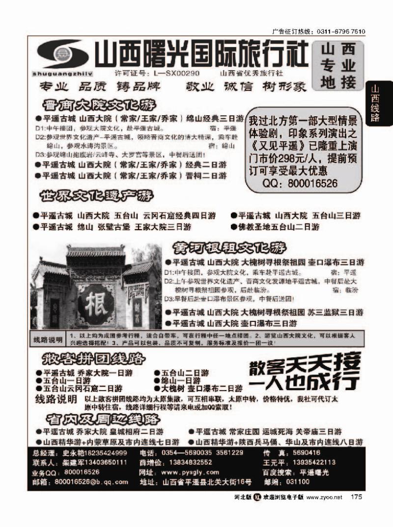 175 山西曙光国际旅行社●●●山西全线地接