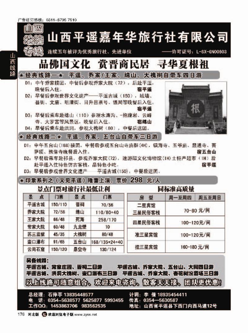 176 山西平遥嘉年华旅行社 品质山西