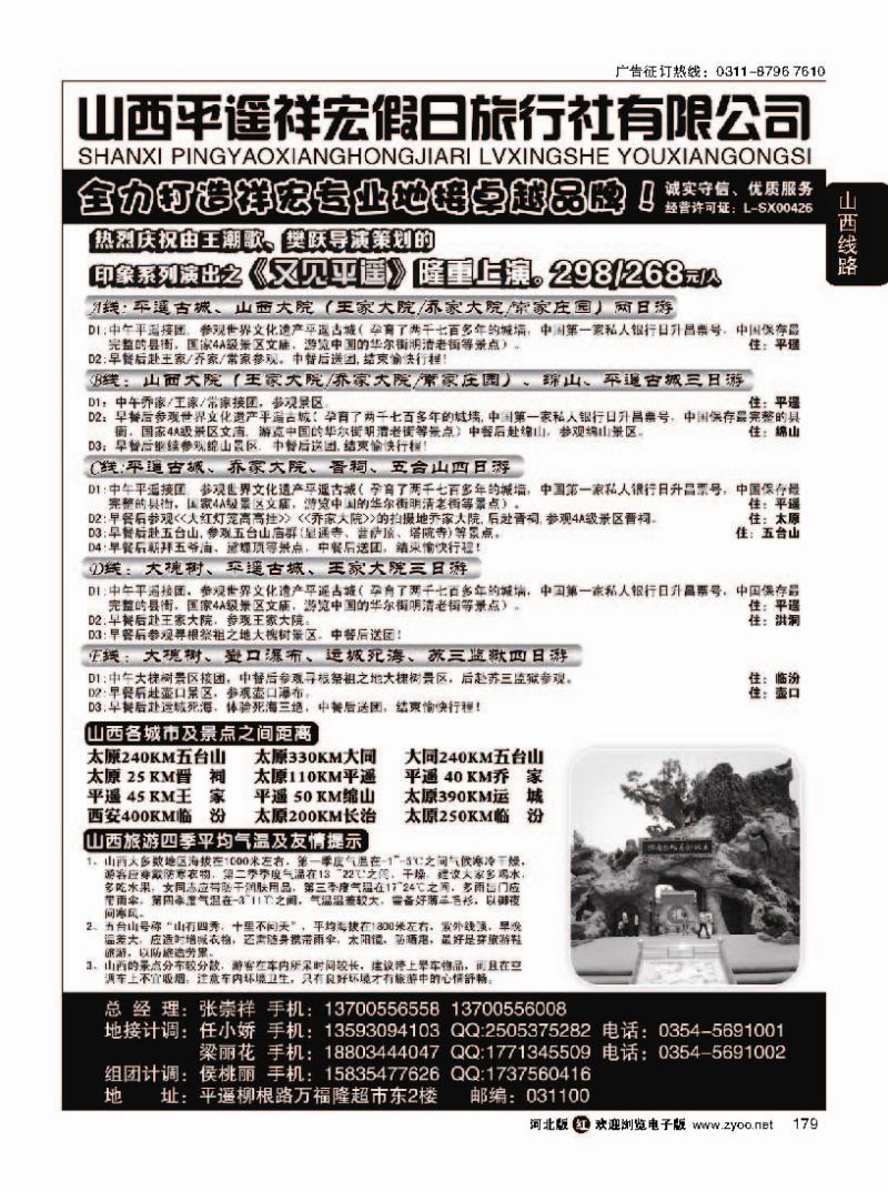 179 山西平遥祥宏假日旅行社