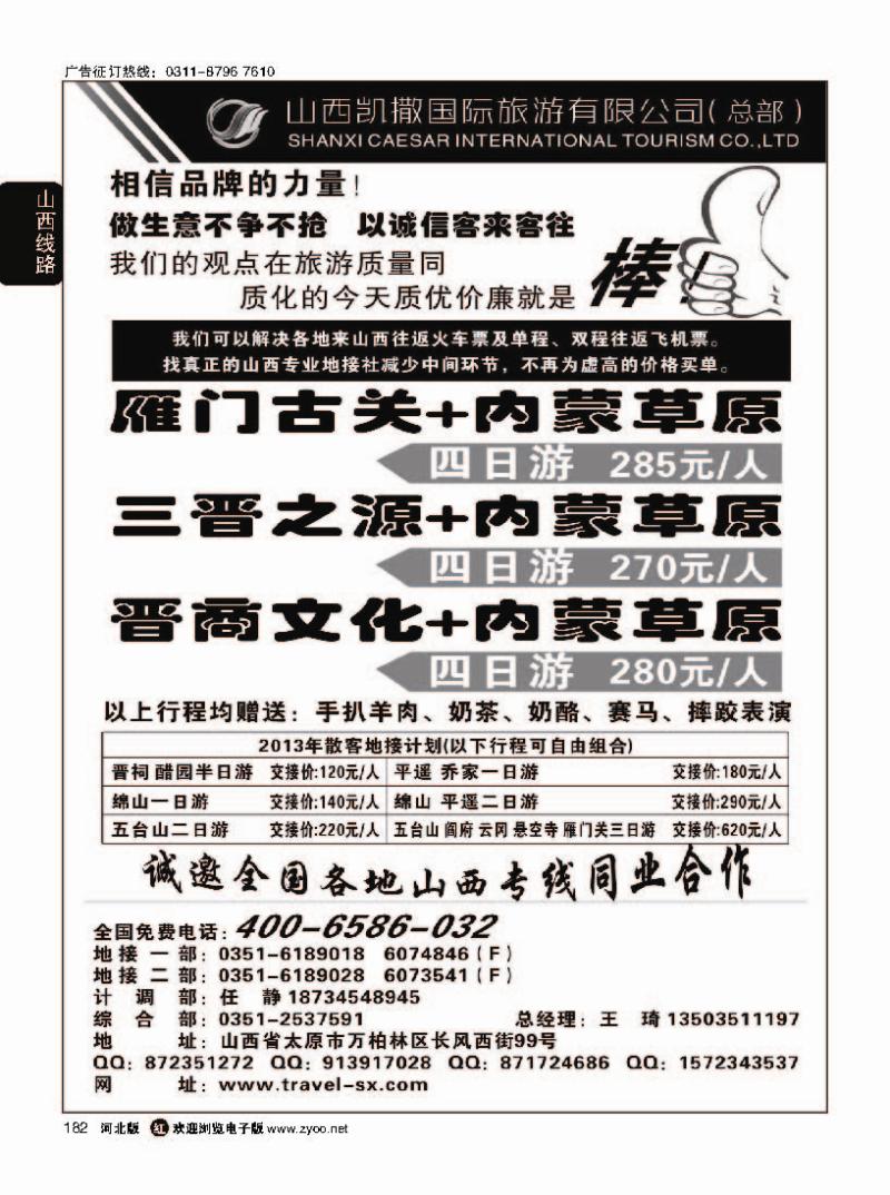 182 山西+内蒙草原专线4006586032