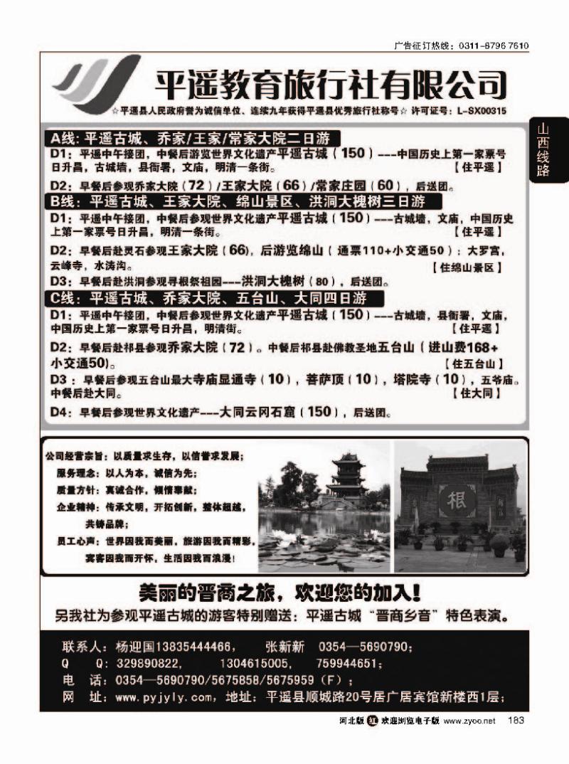 183 山西平遥教育旅行社有限公司
