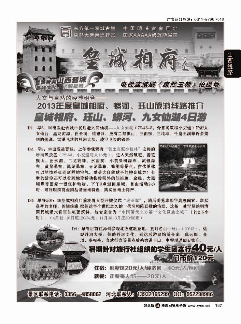 187 皇城相府