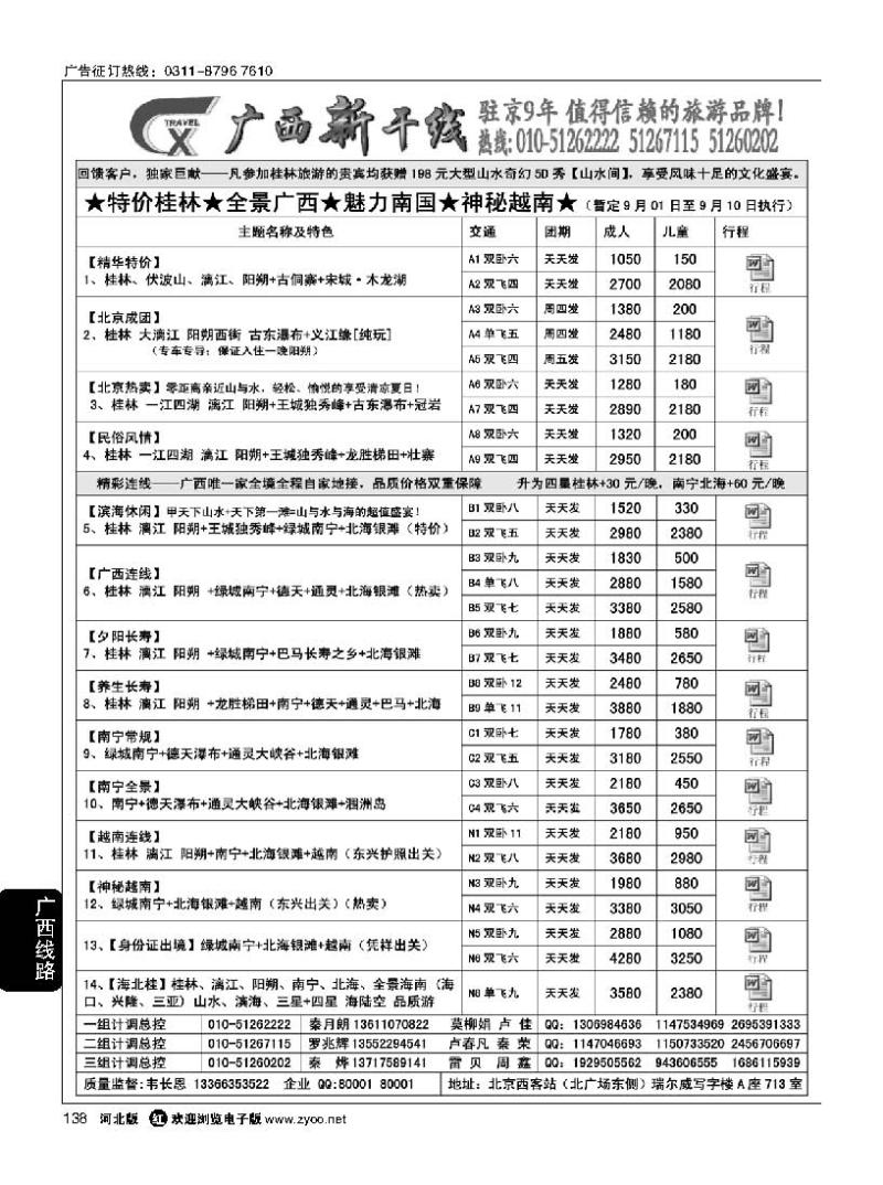 138 广西新干线