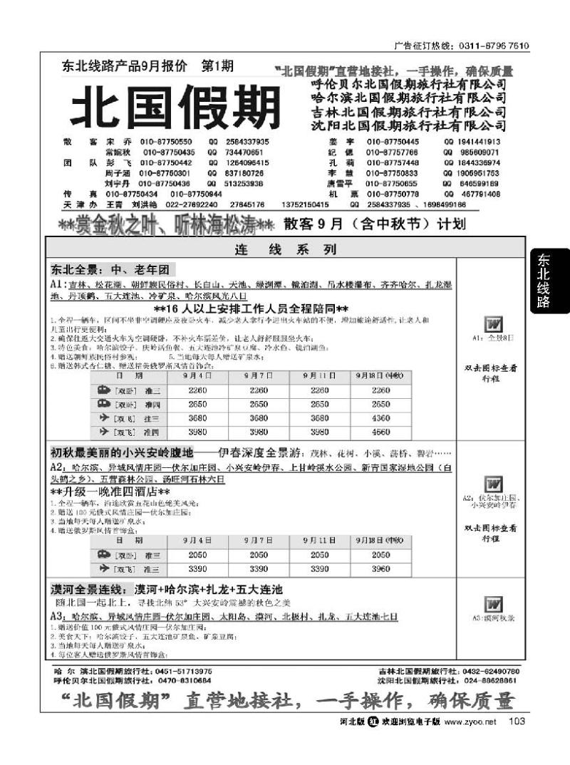 103 北国假期