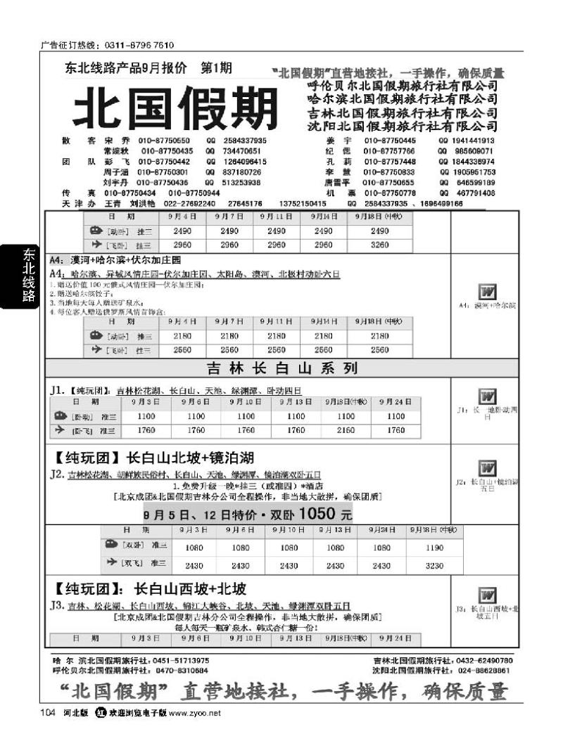 104 北国假期