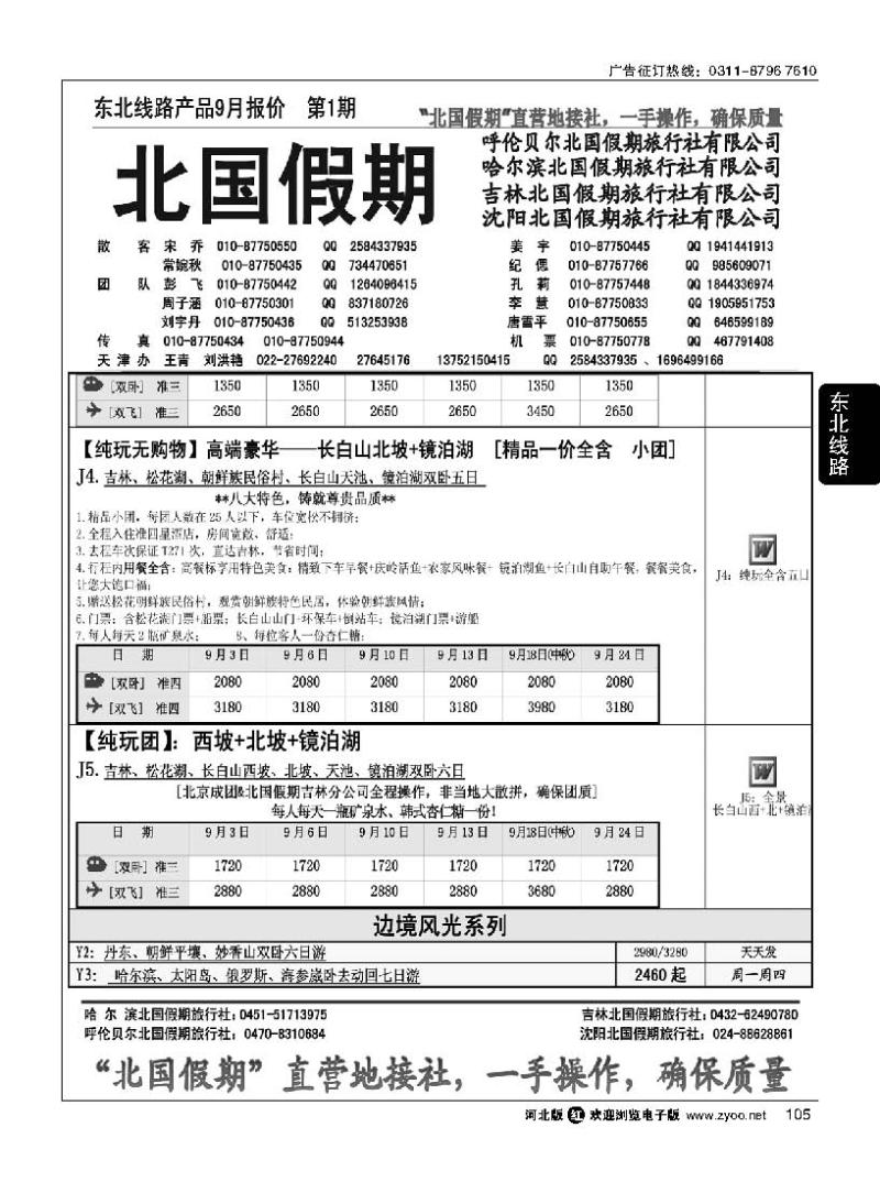 105 北国假期