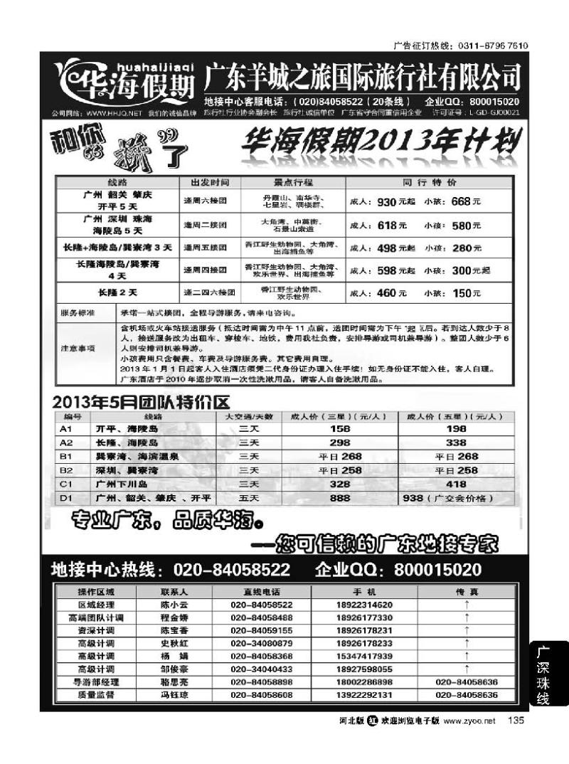 135 华海假期 广东全线地接专家