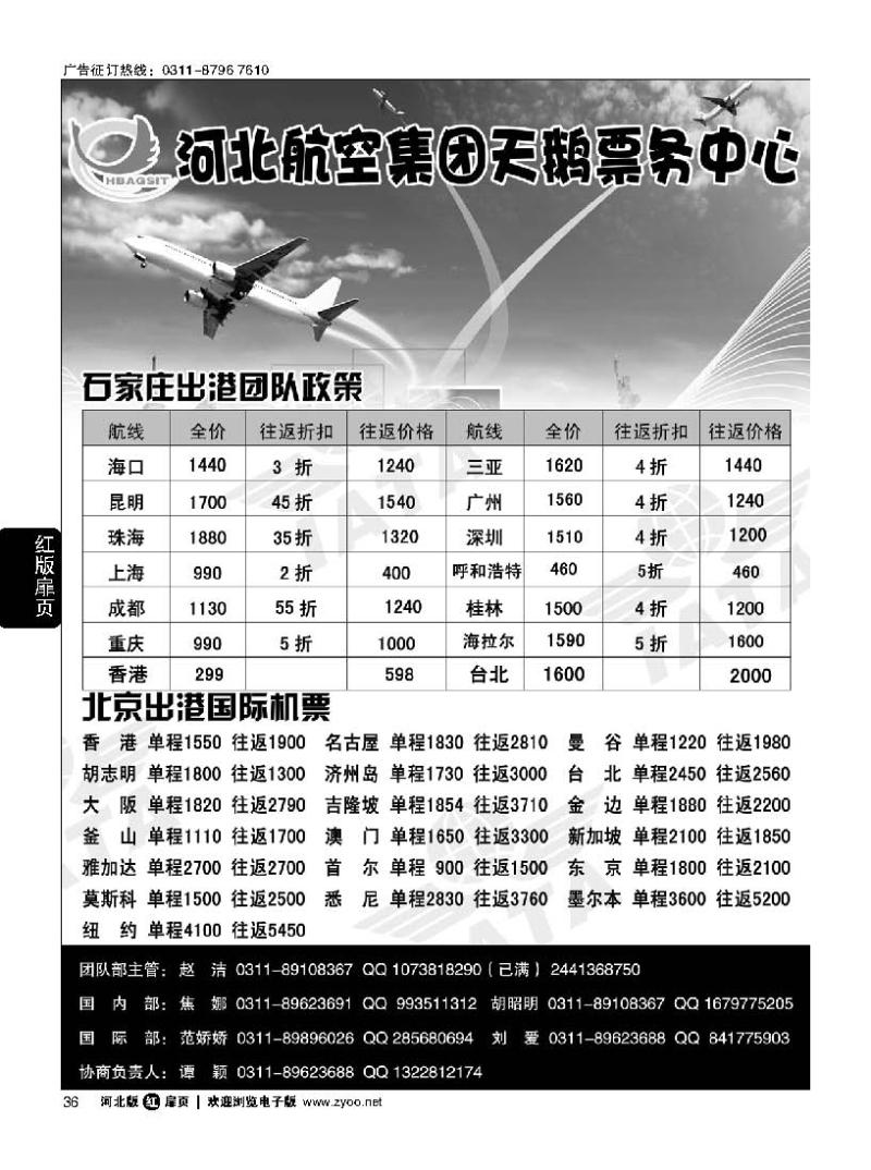 扉36 河北航空集团天鹅票务中心