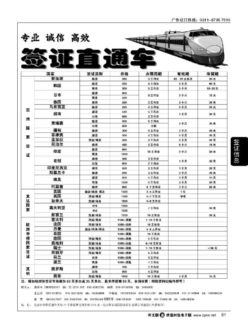 61 北京源丰通国际旅行社建国门外营业部