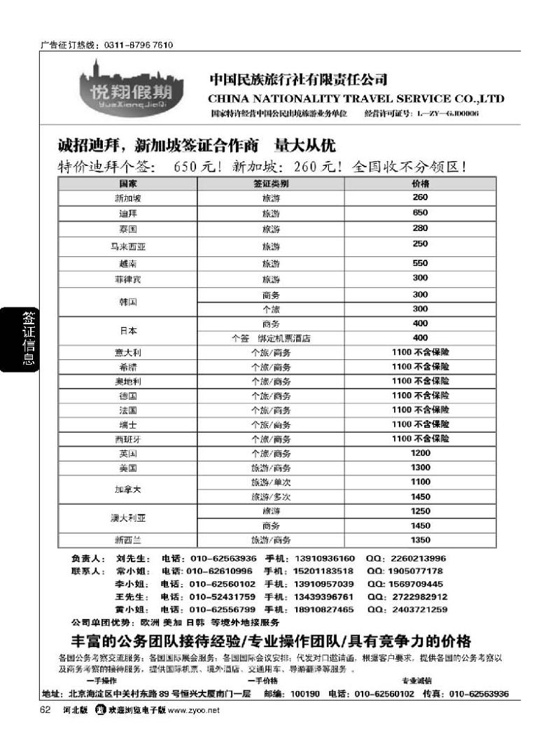 62 悦翔假期