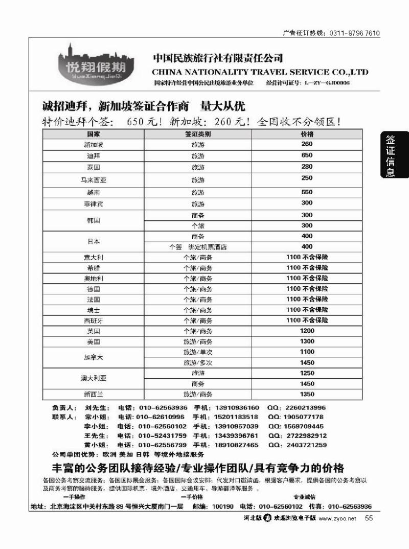 55 悦翔假期