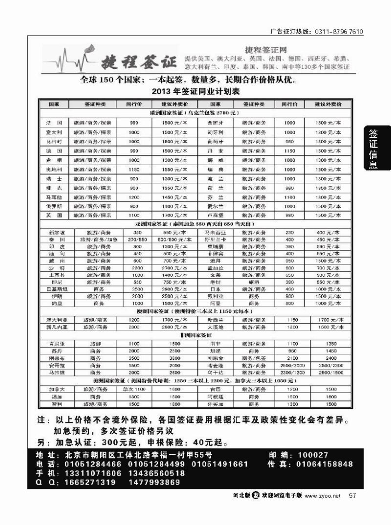 57 捷程签证网