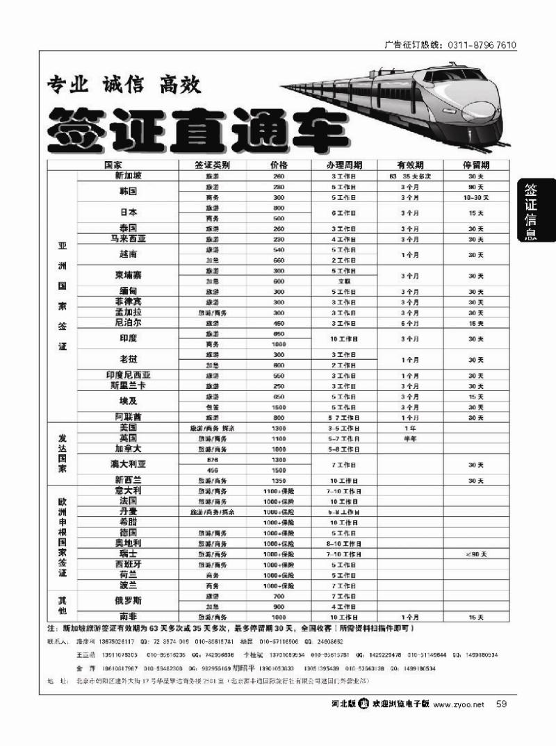 59 北京源丰通国际旅行社建国门外营业部