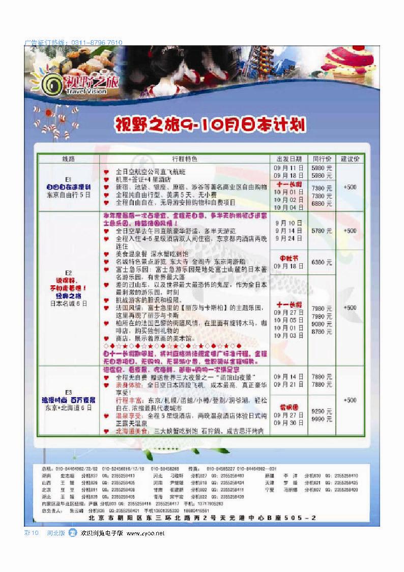 彩10 视野之旅