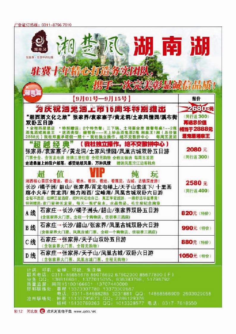 彩12 湘楚风·湖南湖北同业中心