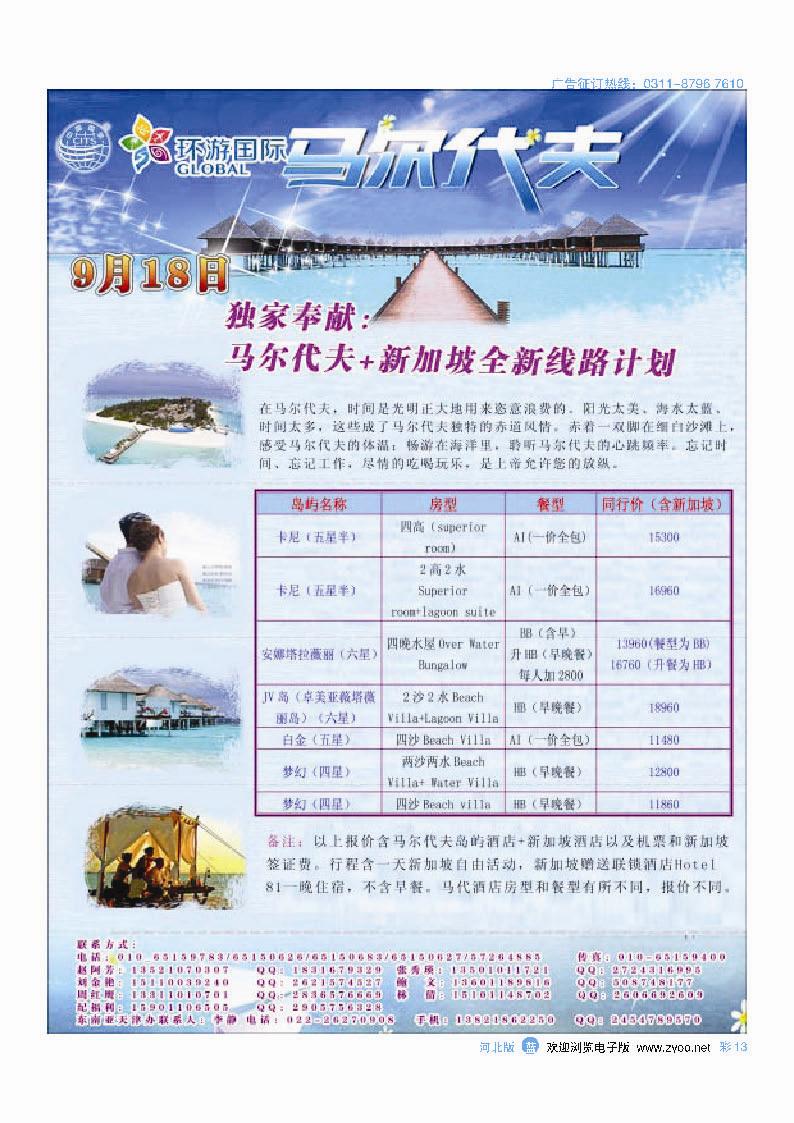 彩13 北京中国国际旅行社有限公司·环游国际·东南亚海岛一手批发