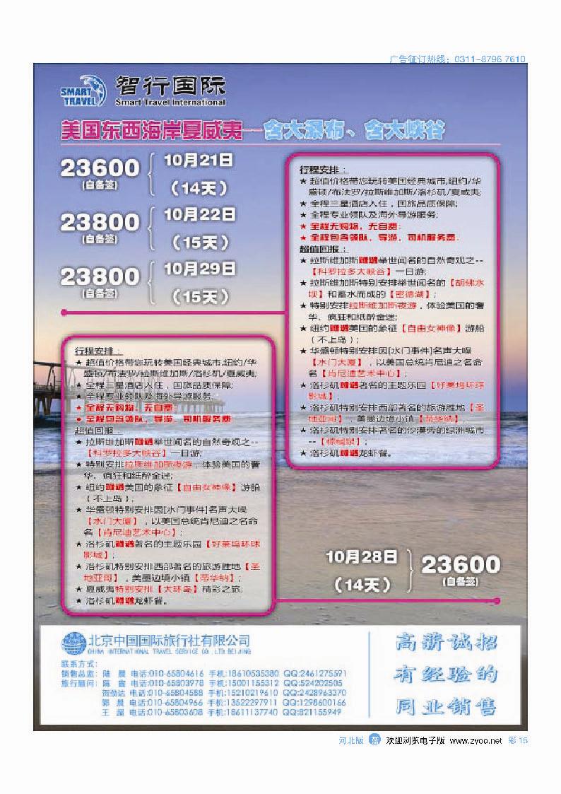 彩15 北京中国国际旅行社有限公司美洲市场部·智行国际