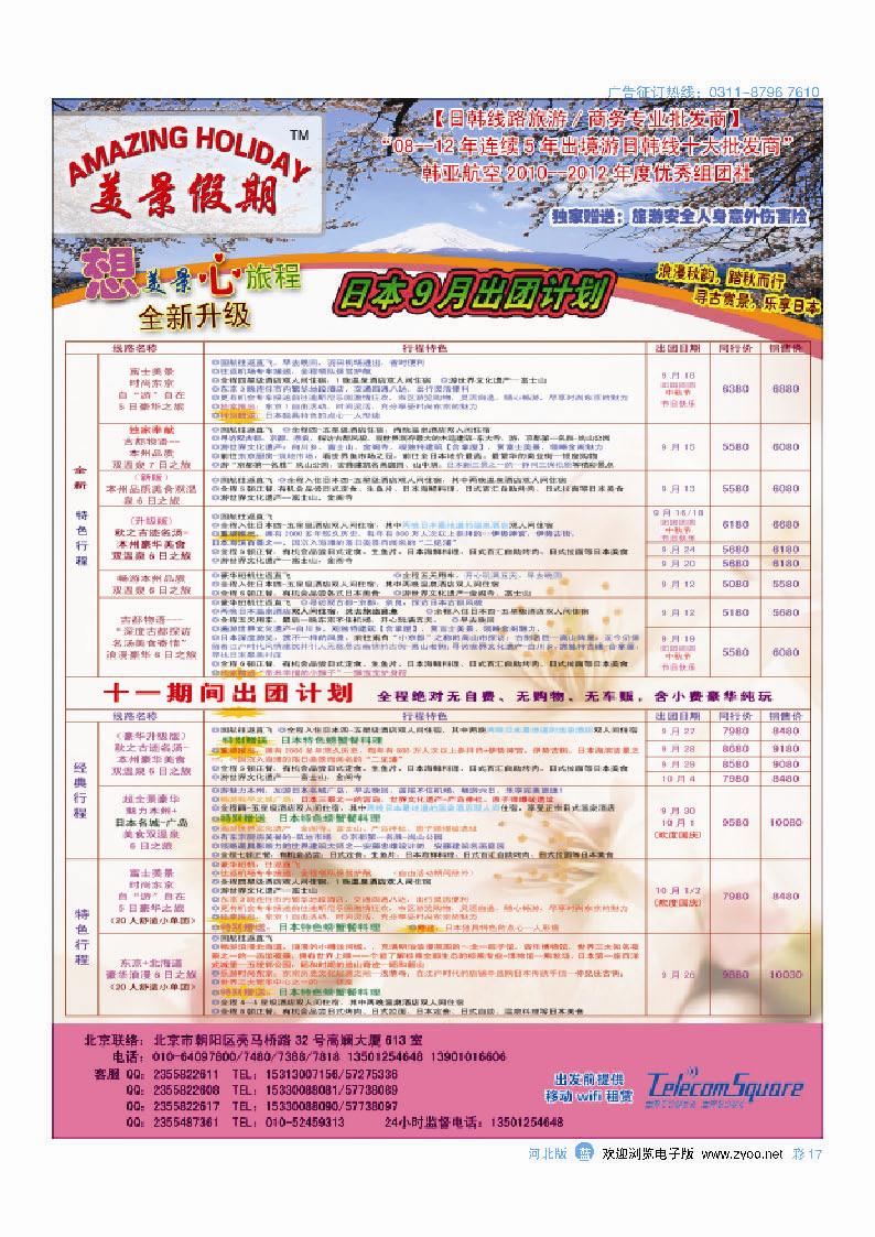 彩17 美景假期