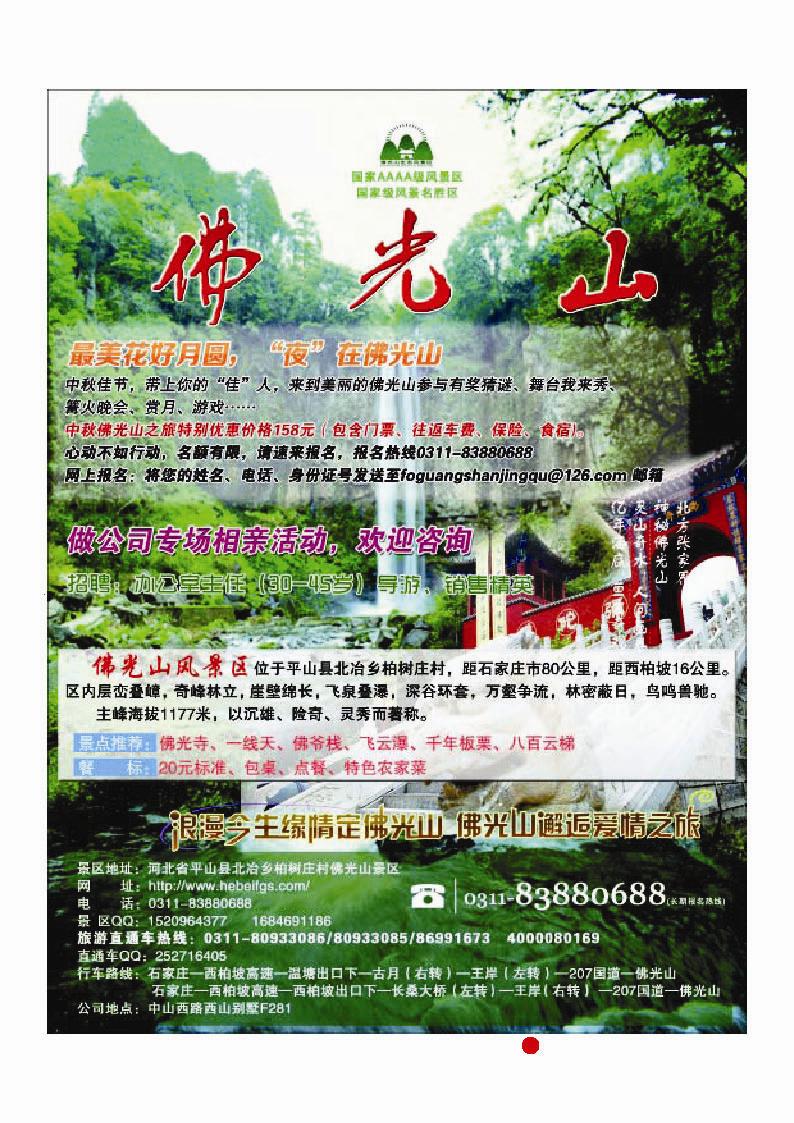 彩19 佛光山景区
