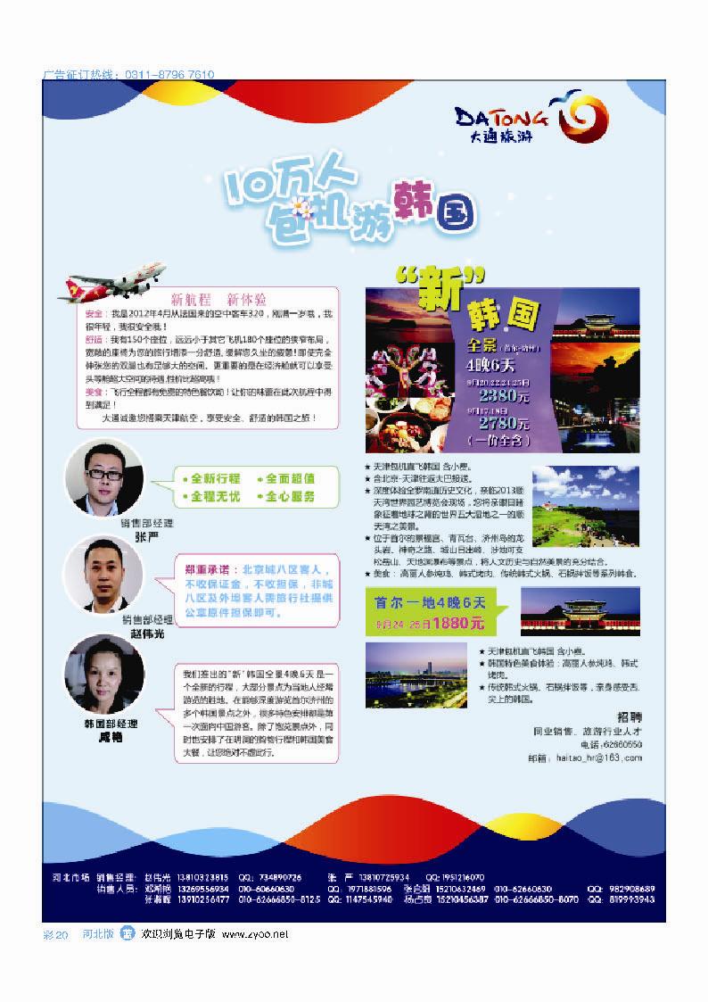 彩20 大通国际