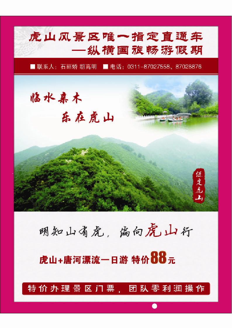 彩21 保定曲阳虎山
