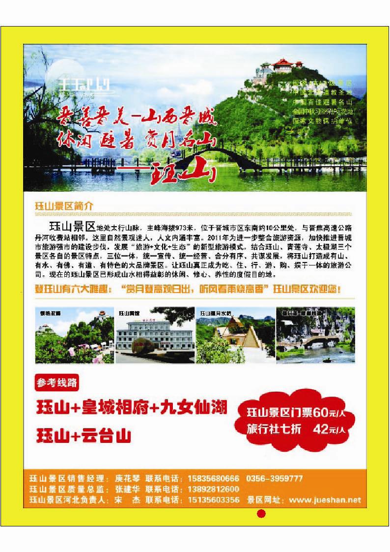 彩43 山西珏山旅游景区
