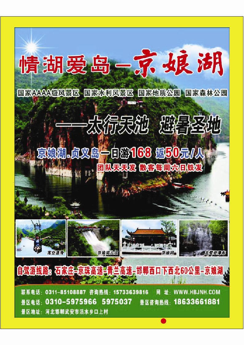 彩45 京娘湖景区